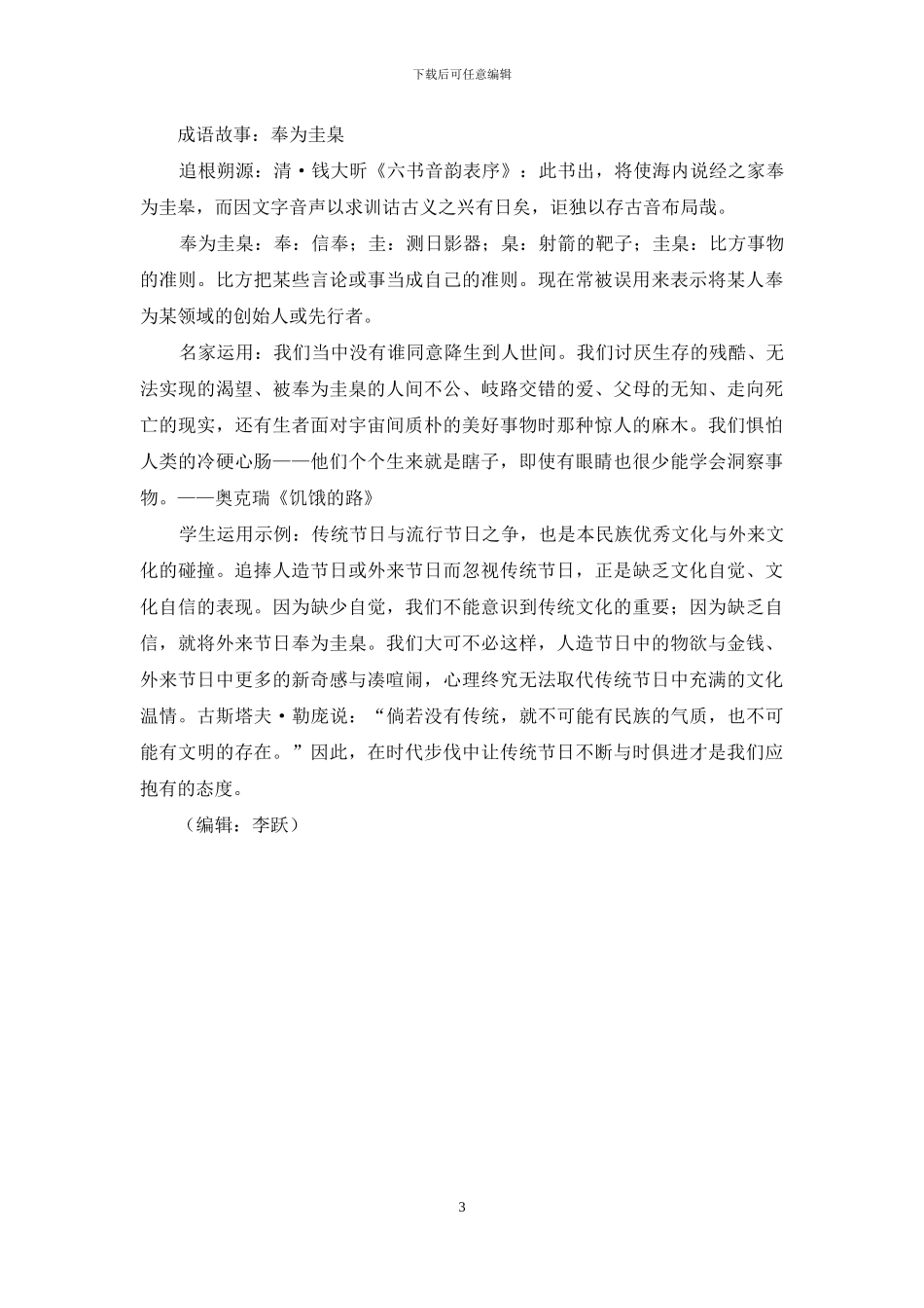 波澜不惊·奉为圭臬_第3页