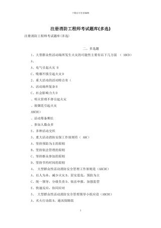 注册消防工程师考试题库