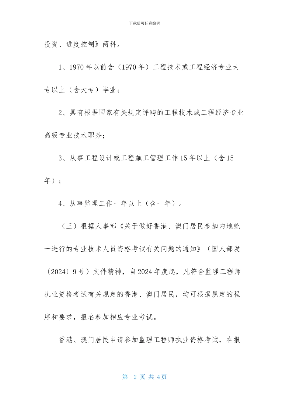 注册监理工程师报考条件_第2页