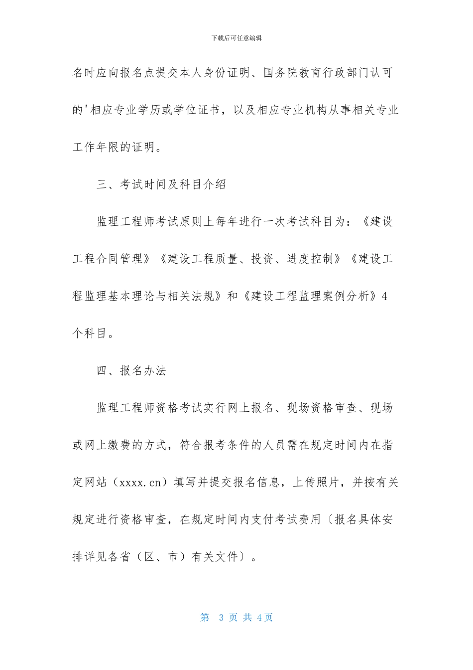 注册监理工程师报考条件_第3页