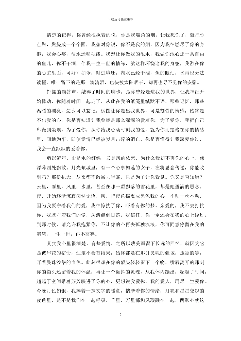 注定没有结果的爱情-有些爱情-注定不会有结果_第2页