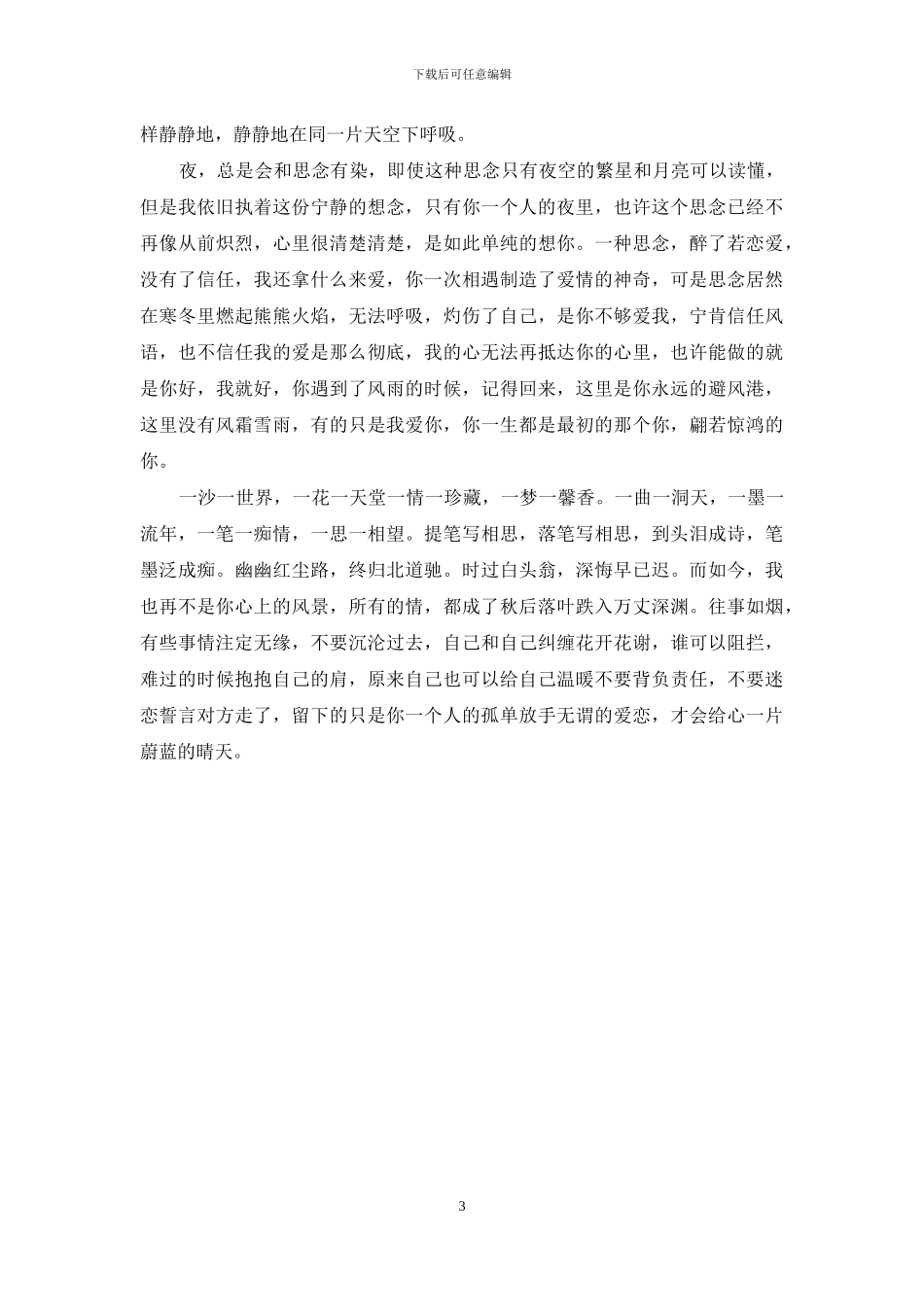 注定没有结果的爱情-有些爱情-注定不会有结果_第3页