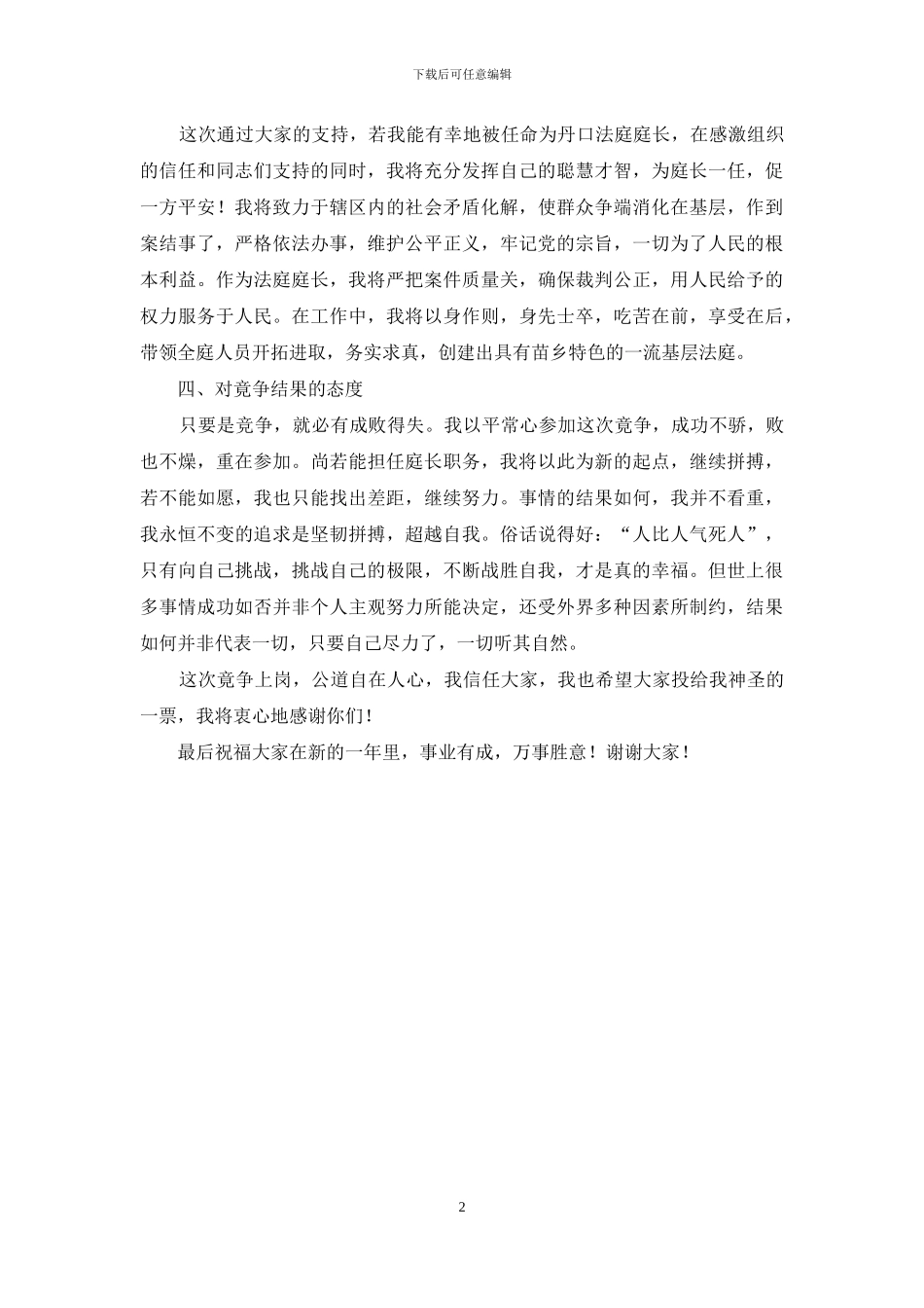 法院庭长竞聘演讲稿_第2页