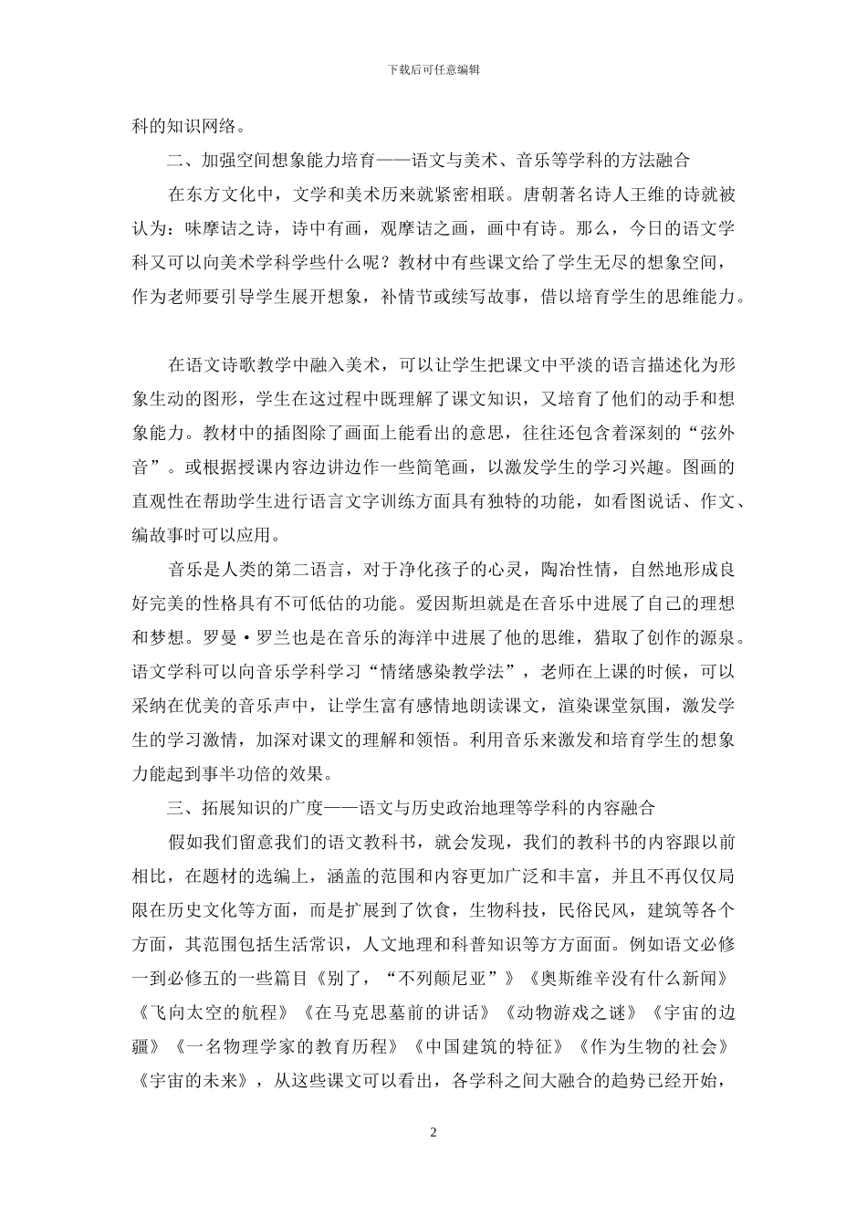 注重学科融合-避免知识碎片化_第2页