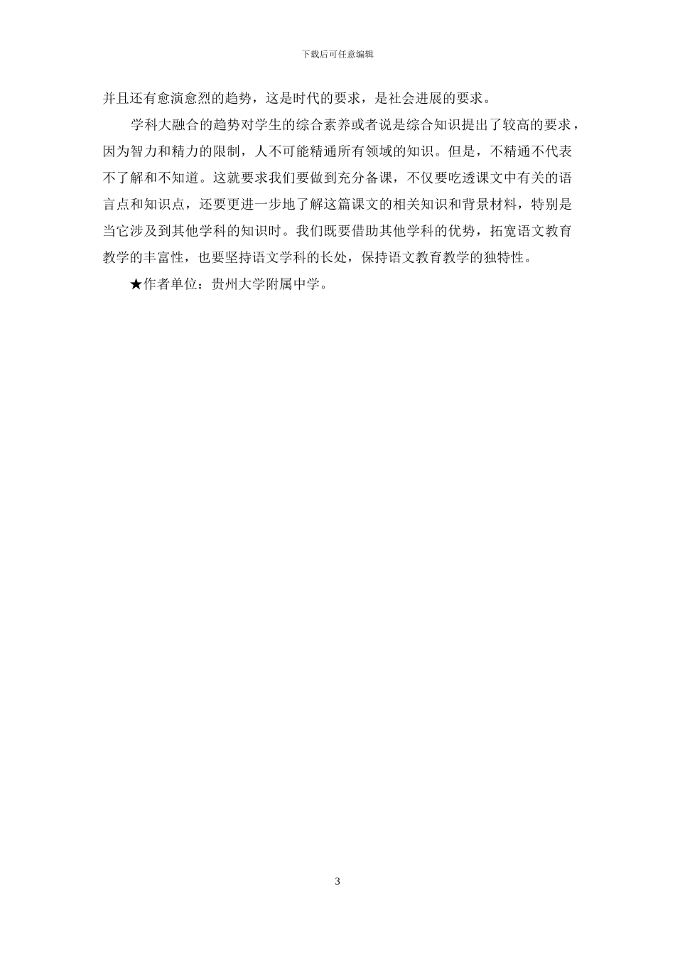 注重学科融合-避免知识碎片化_第3页