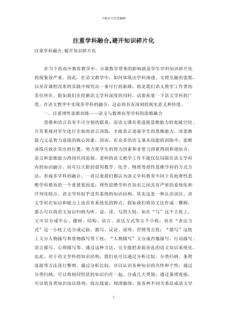 注重学科融合-避免知识碎片化