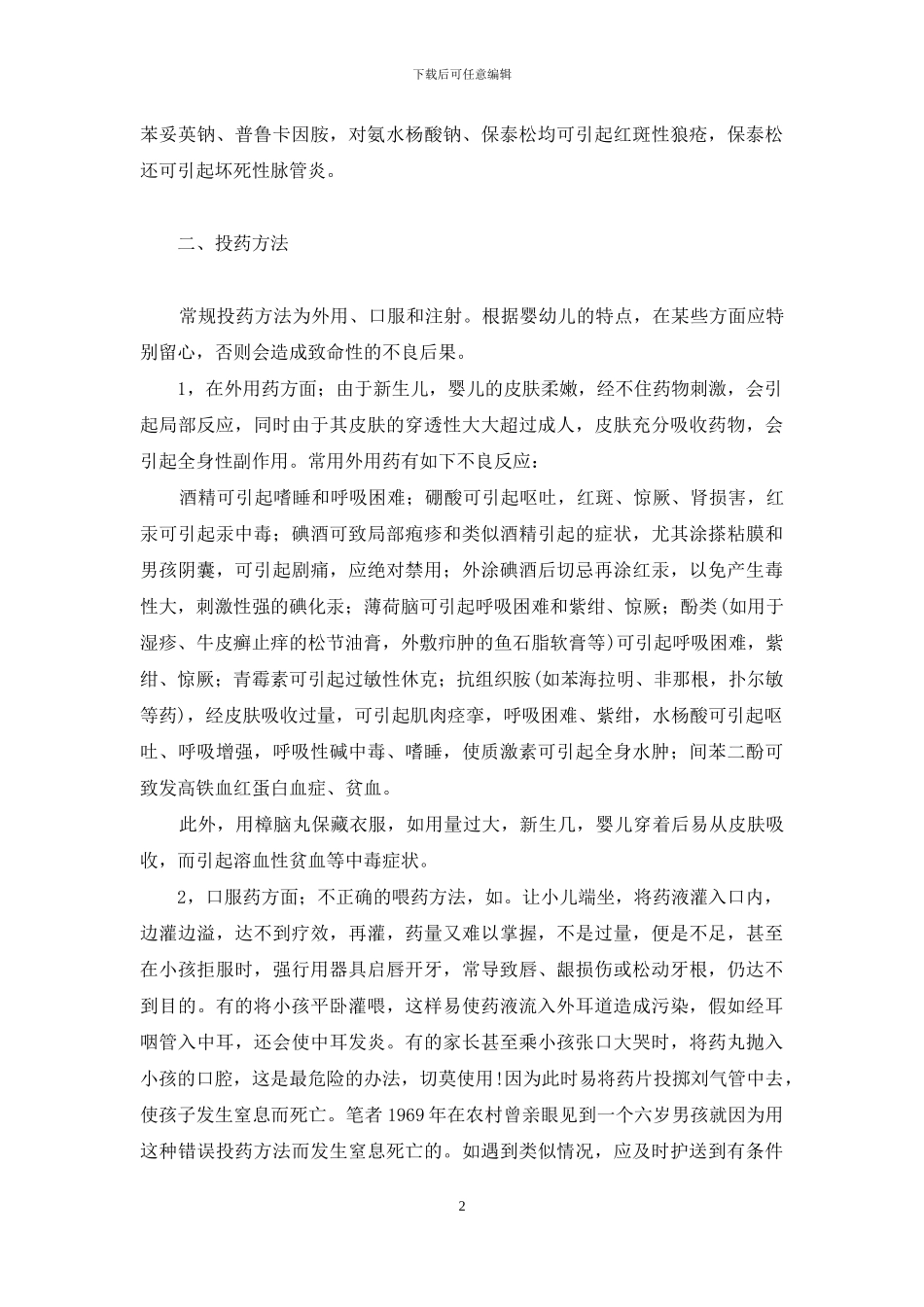 注意婴幼儿用药的危险-婴幼儿危险玩具_第2页