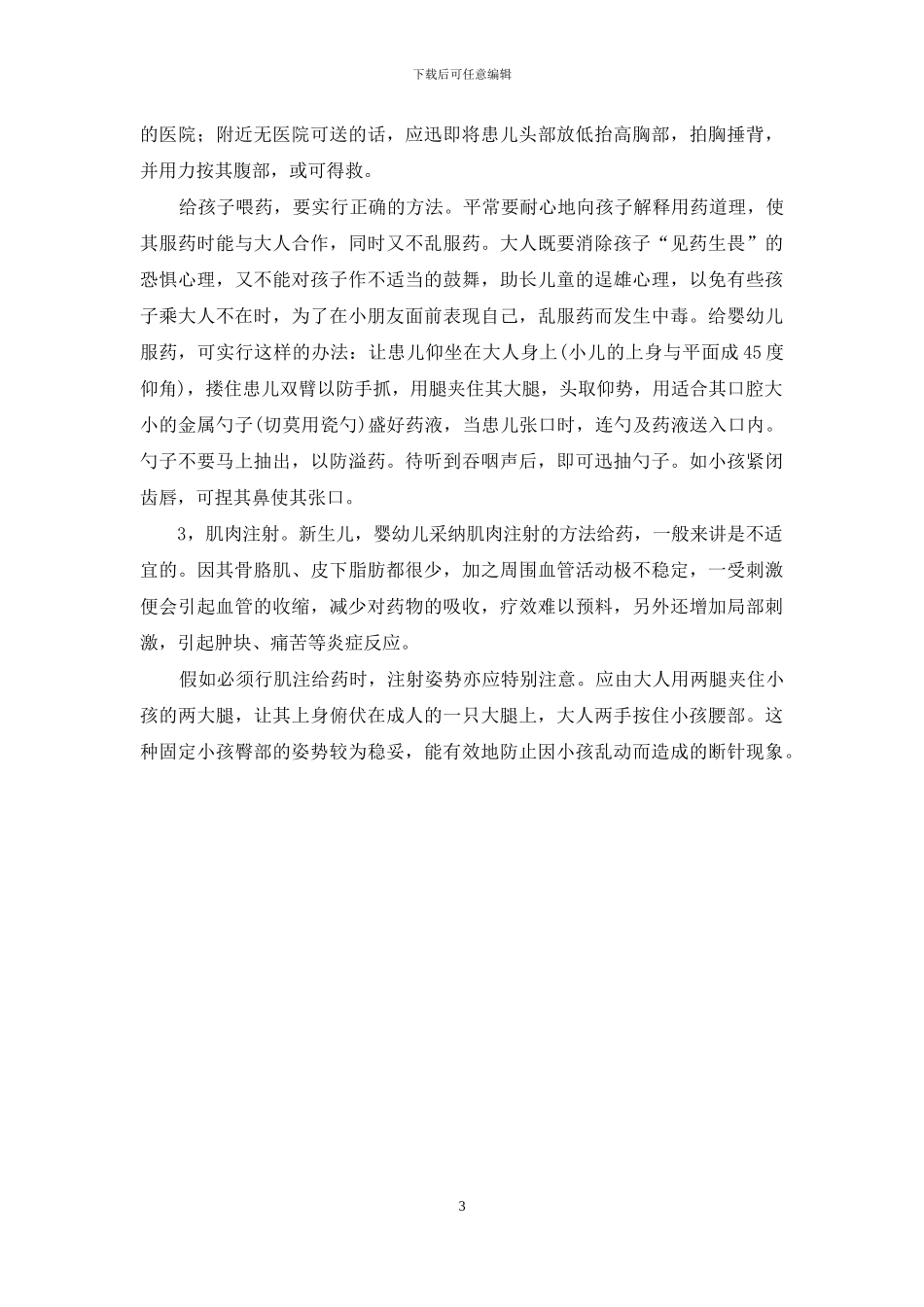 注意婴幼儿用药的危险-婴幼儿危险玩具_第3页