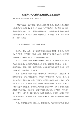 注意婴幼儿用药的危险-婴幼儿危险玩具