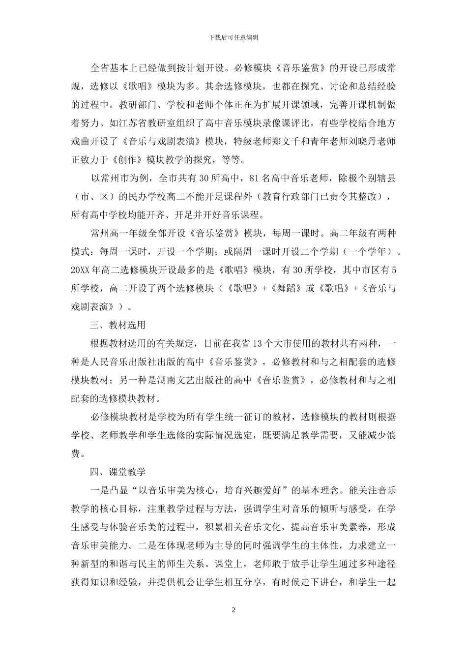 注重活动-促进音乐学科建设和教师成长_第2页
