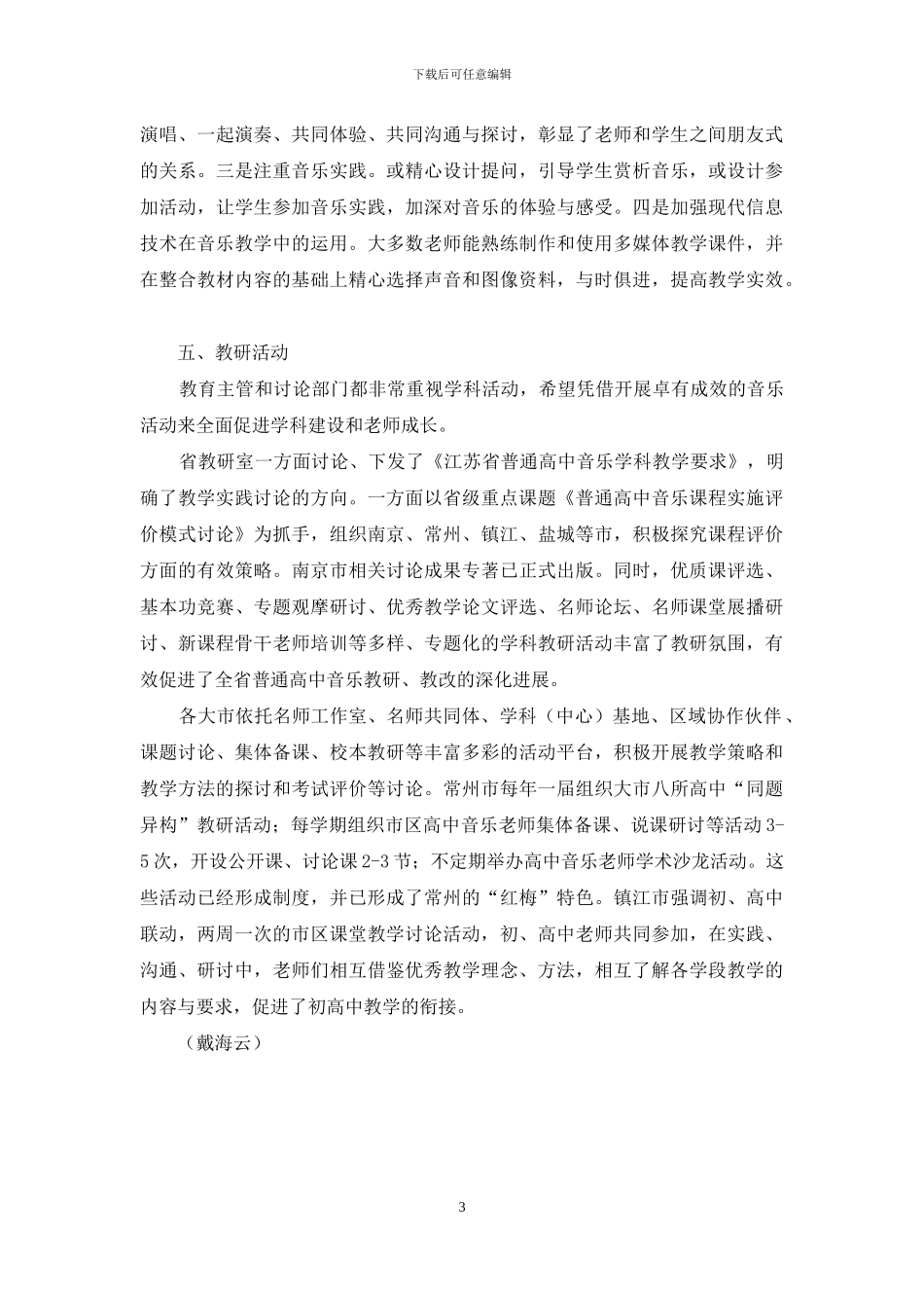 注重活动-促进音乐学科建设和教师成长_第3页