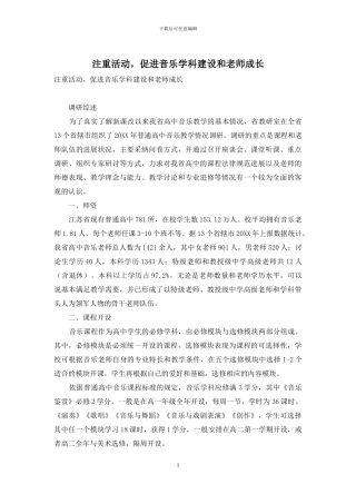 注重活动-促进音乐学科建设和教师成长