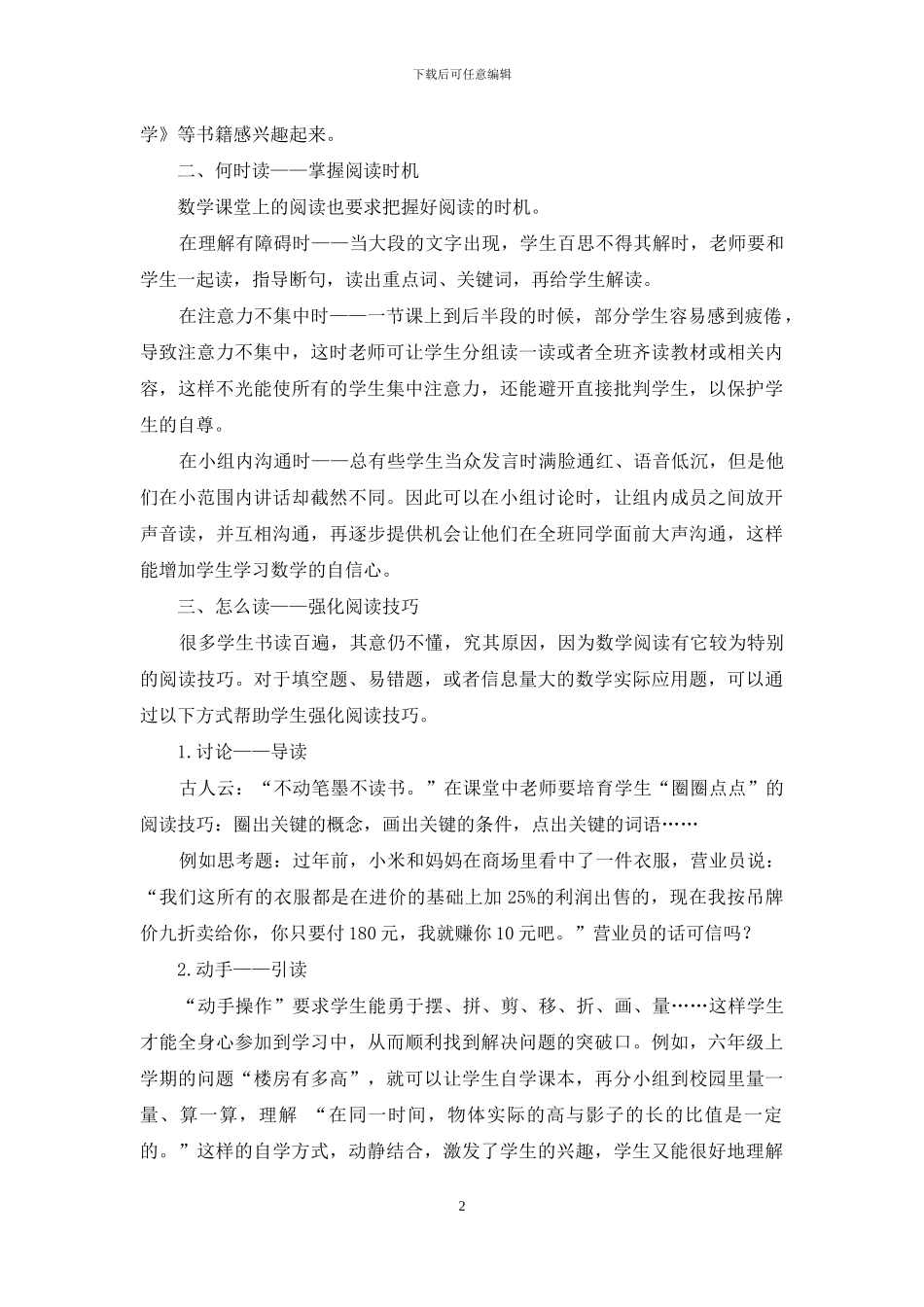 注重数学阅读-提升数学素养-1_第2页