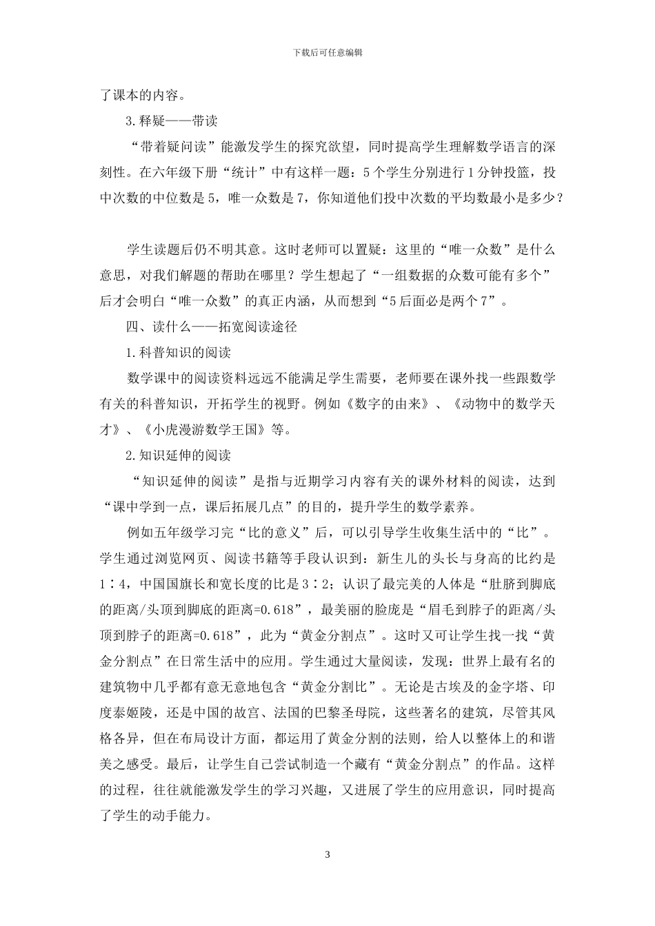 注重数学阅读-提升数学素养-1_第3页