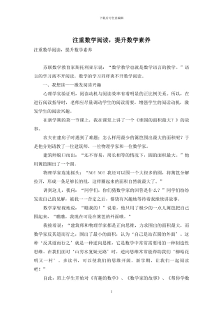 注重数学阅读-提升数学素养-1