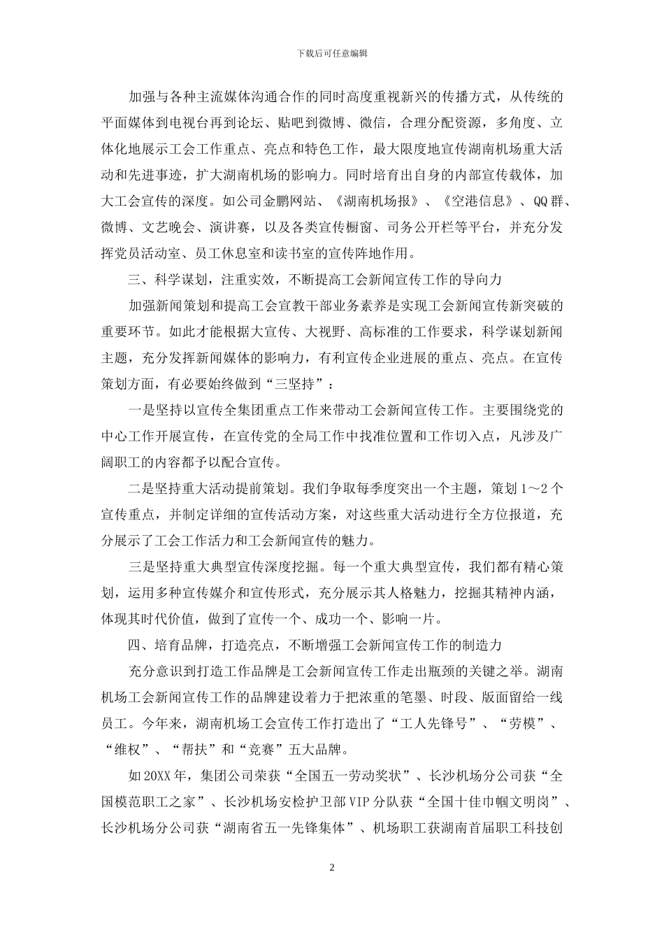 注重策划-打造品牌-不断推进工会新闻宣传工作_第2页