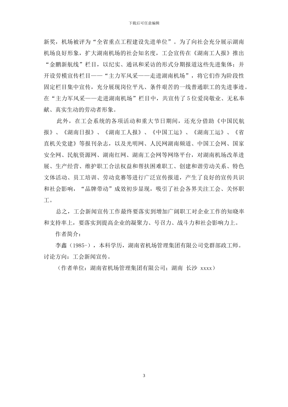 注重策划-打造品牌-不断推进工会新闻宣传工作_第3页