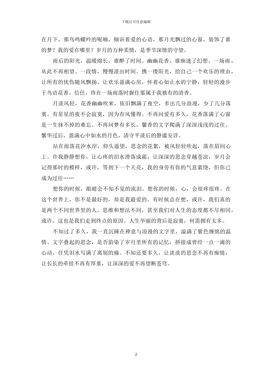 泪水-写满了离别的痛-满泪水_第2页