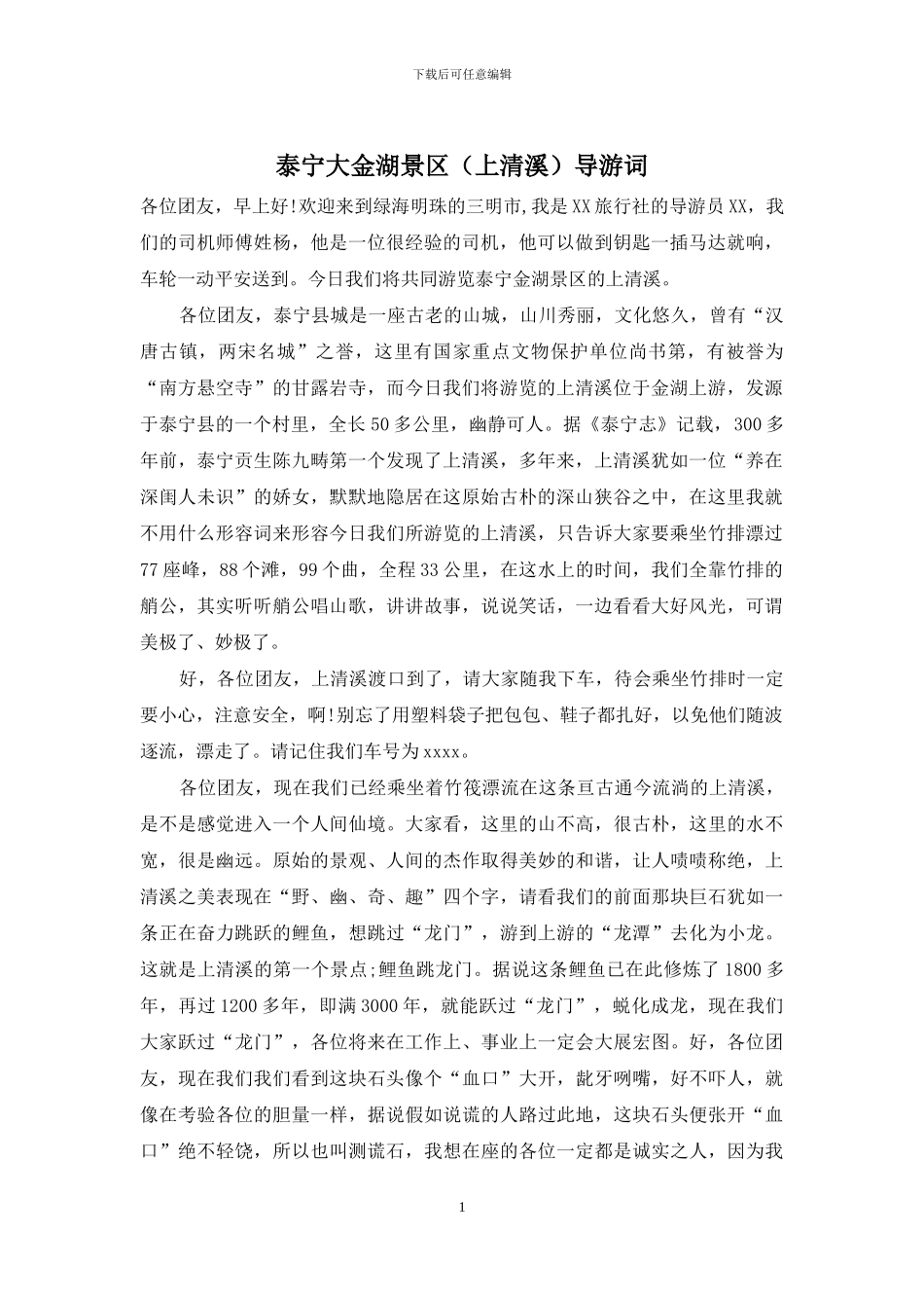 泰宁大金湖景区导游词_第1页