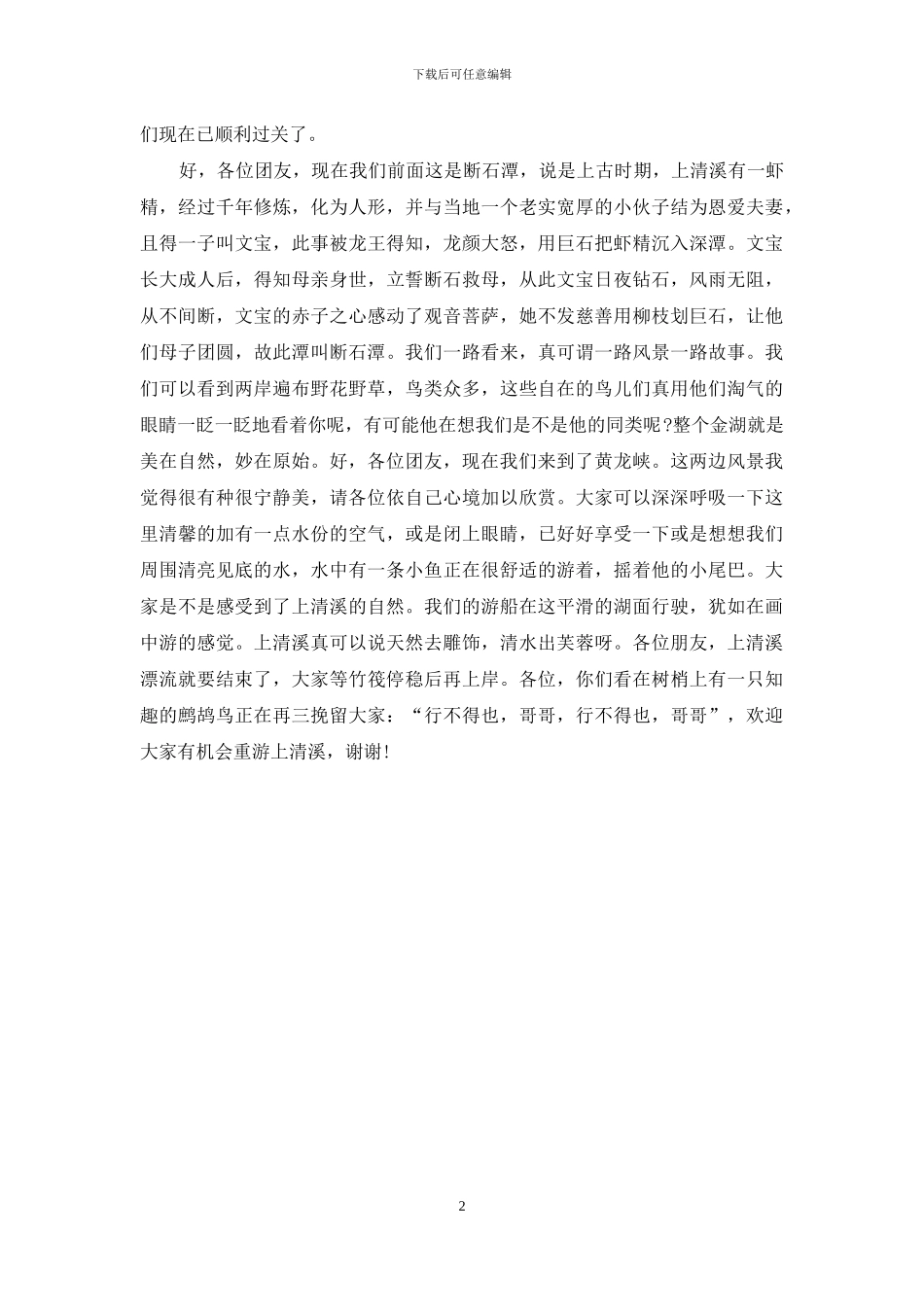 泰宁大金湖景区导游词_第2页