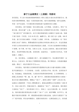 泰宁大金湖景区导游词