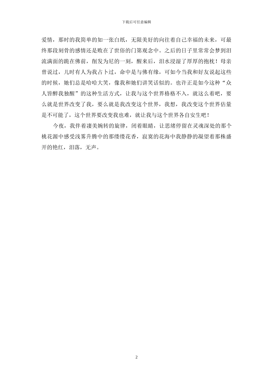 泪落-无声-泪落无声_第2页