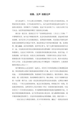 泪落-无声-泪落无声