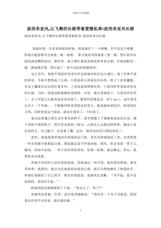 波西米亚风-让飞舞的长裙带着爱情私奔-波西米亚风长裙