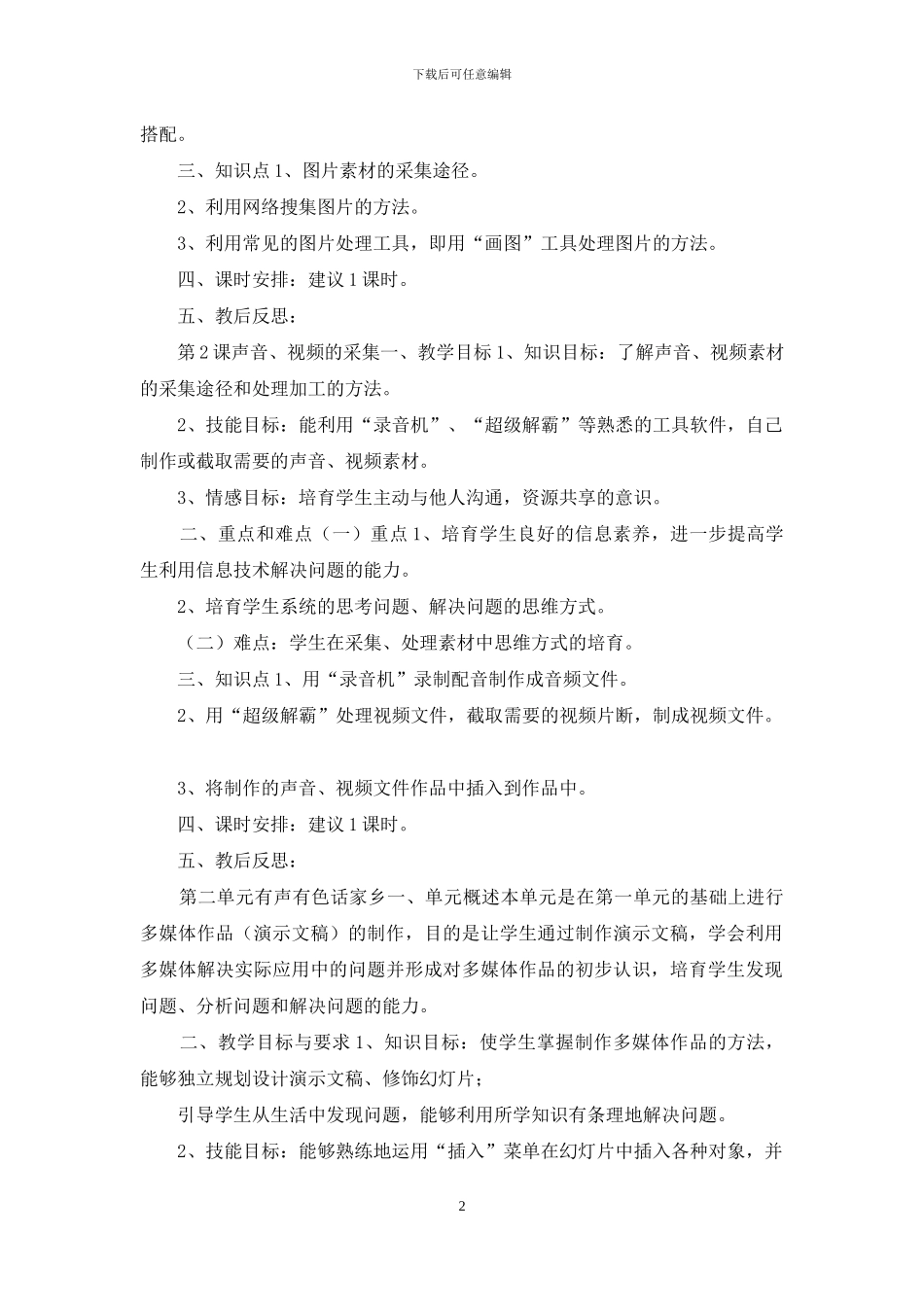 泰山版信息技术五年级上册全册教案_第2页