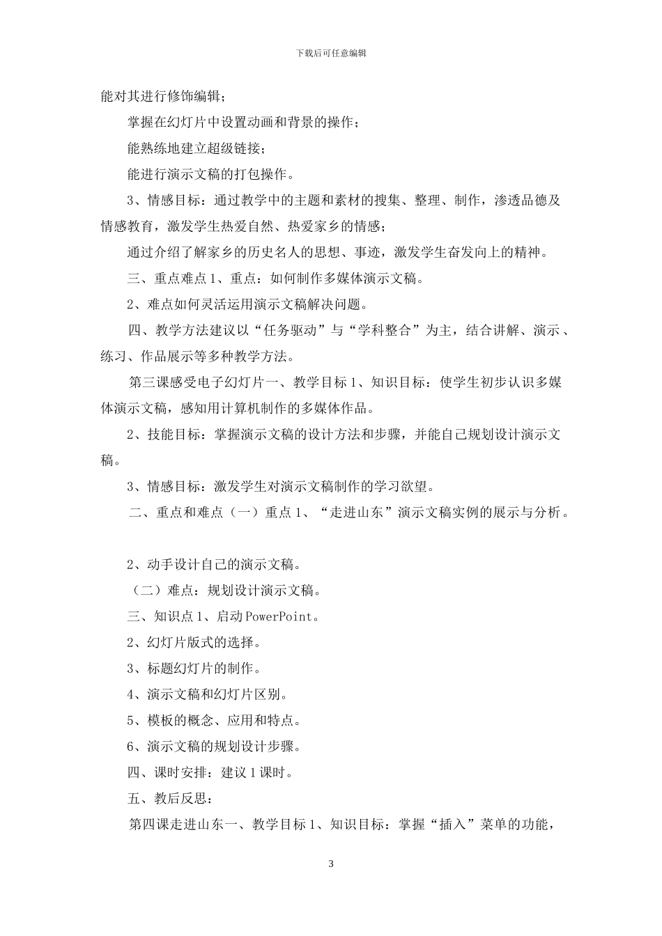 泰山版信息技术五年级上册全册教案_第3页