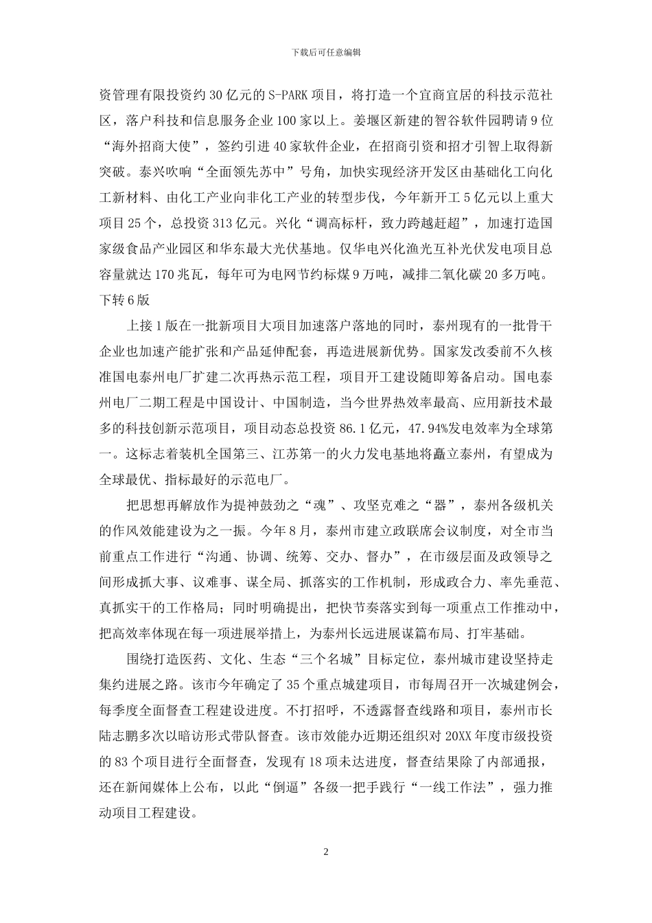 泰州：再造一个激情创业火红年代_第2页