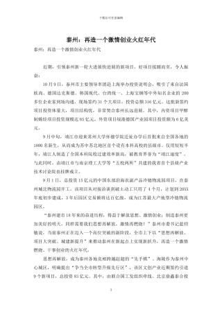 泰州：再造一个激情创业火红年代