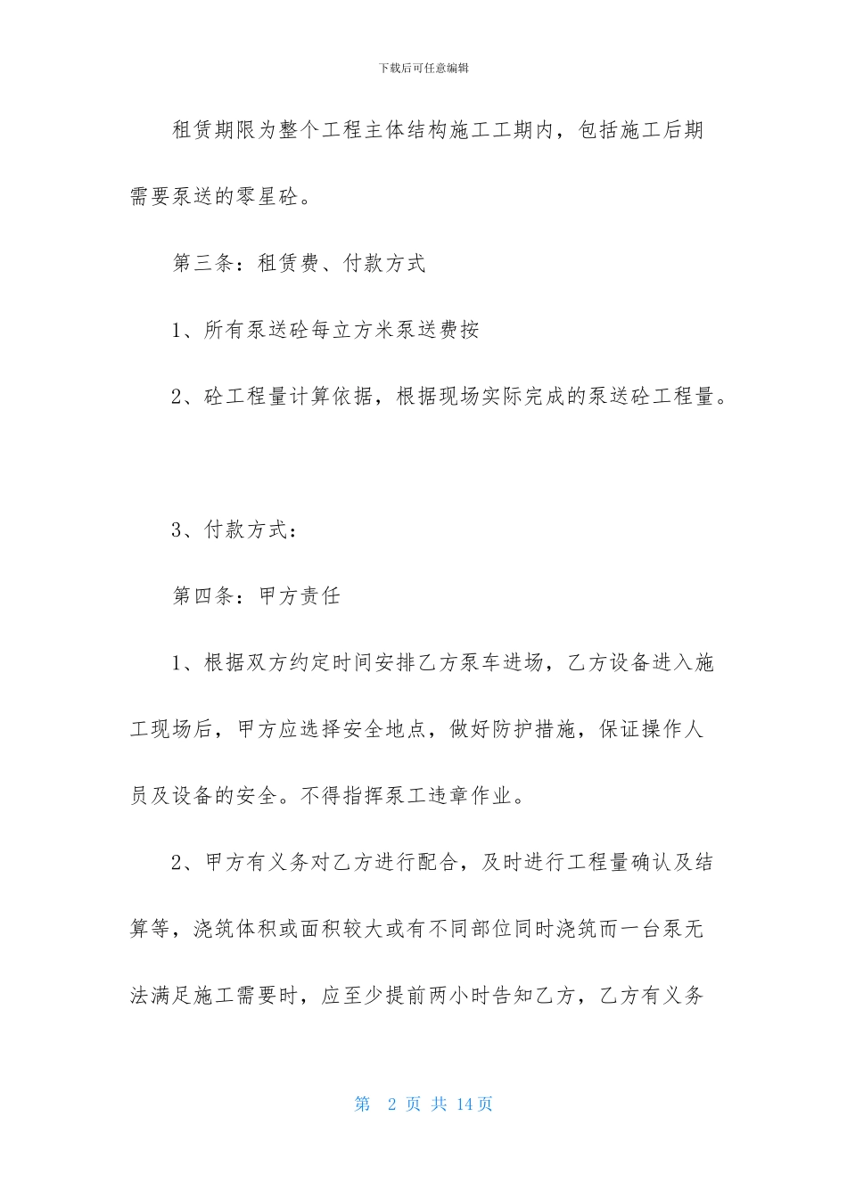 泵车租赁合同三篇_第2页