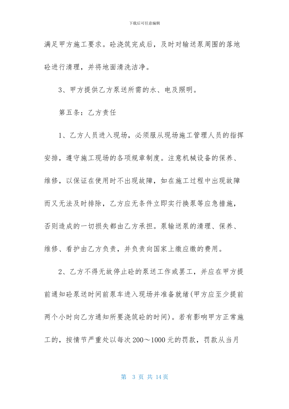 泵车租赁合同三篇_第3页