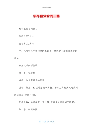 泵车租赁合同三篇