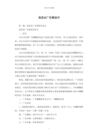 洗发水广告策划书