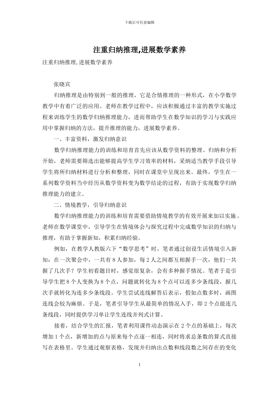 注重归纳推理-发展数学素养_第1页