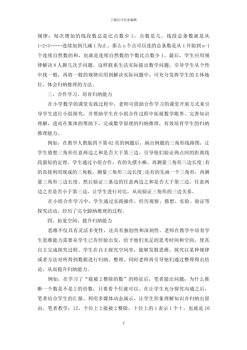 注重归纳推理-发展数学素养_第2页