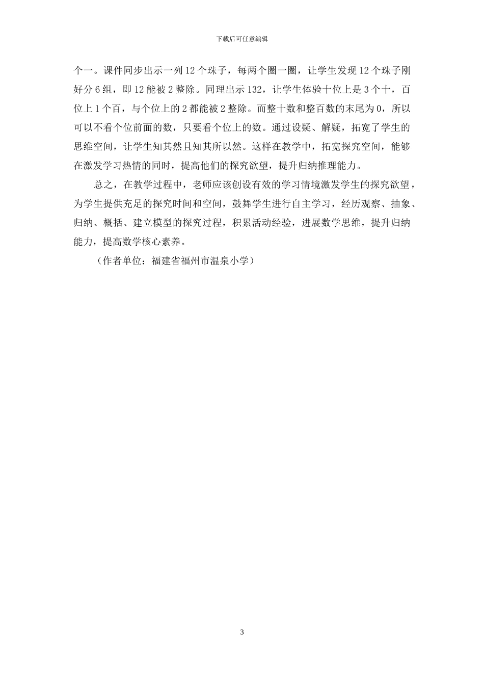 注重归纳推理-发展数学素养_第3页