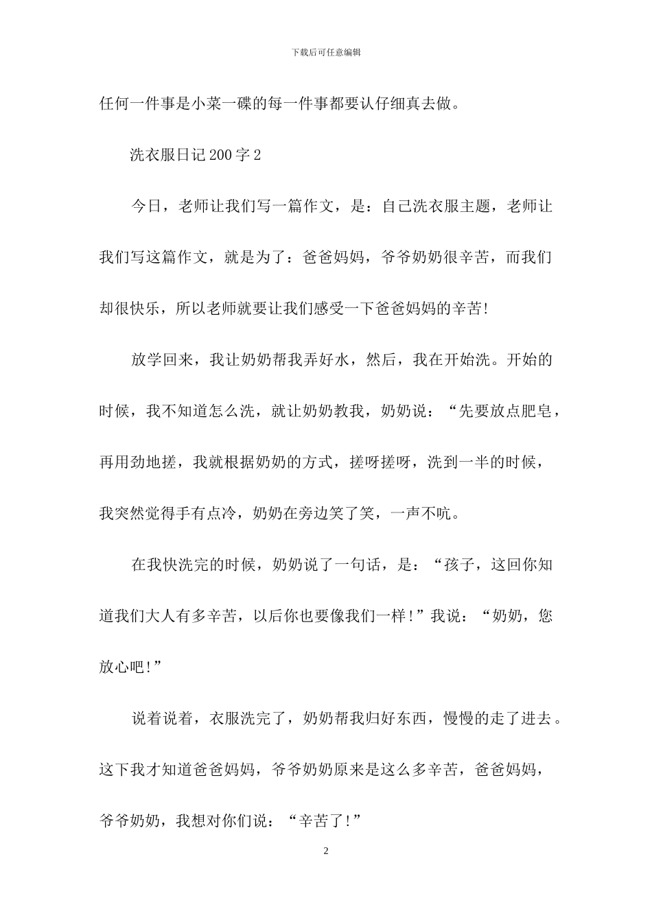 洗衣服日记200字_第2页