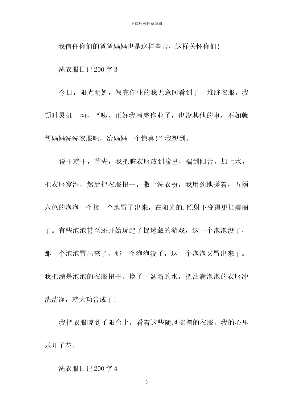 洗衣服日记200字_第3页