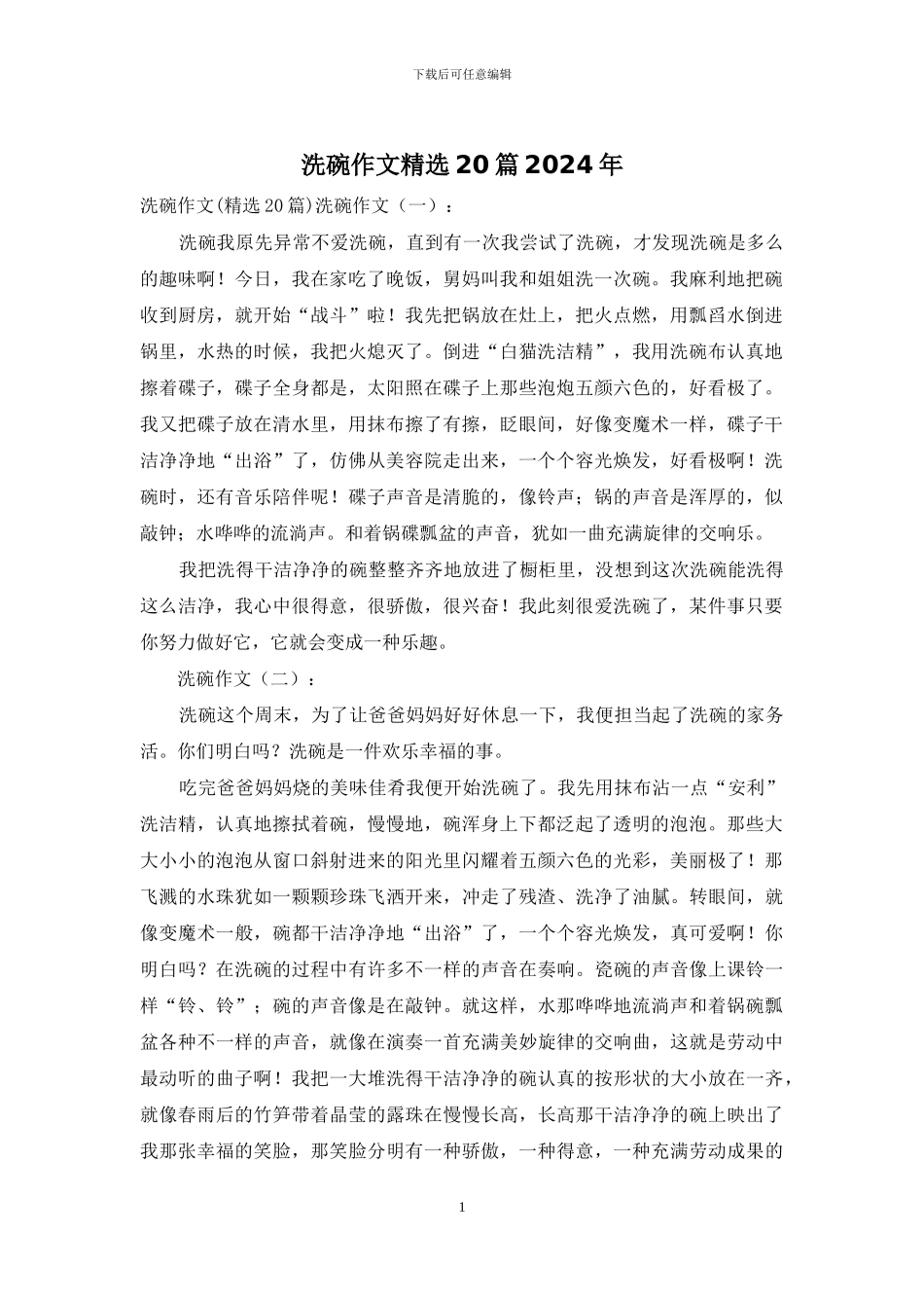 洗碗作文精选20篇2024年_第1页