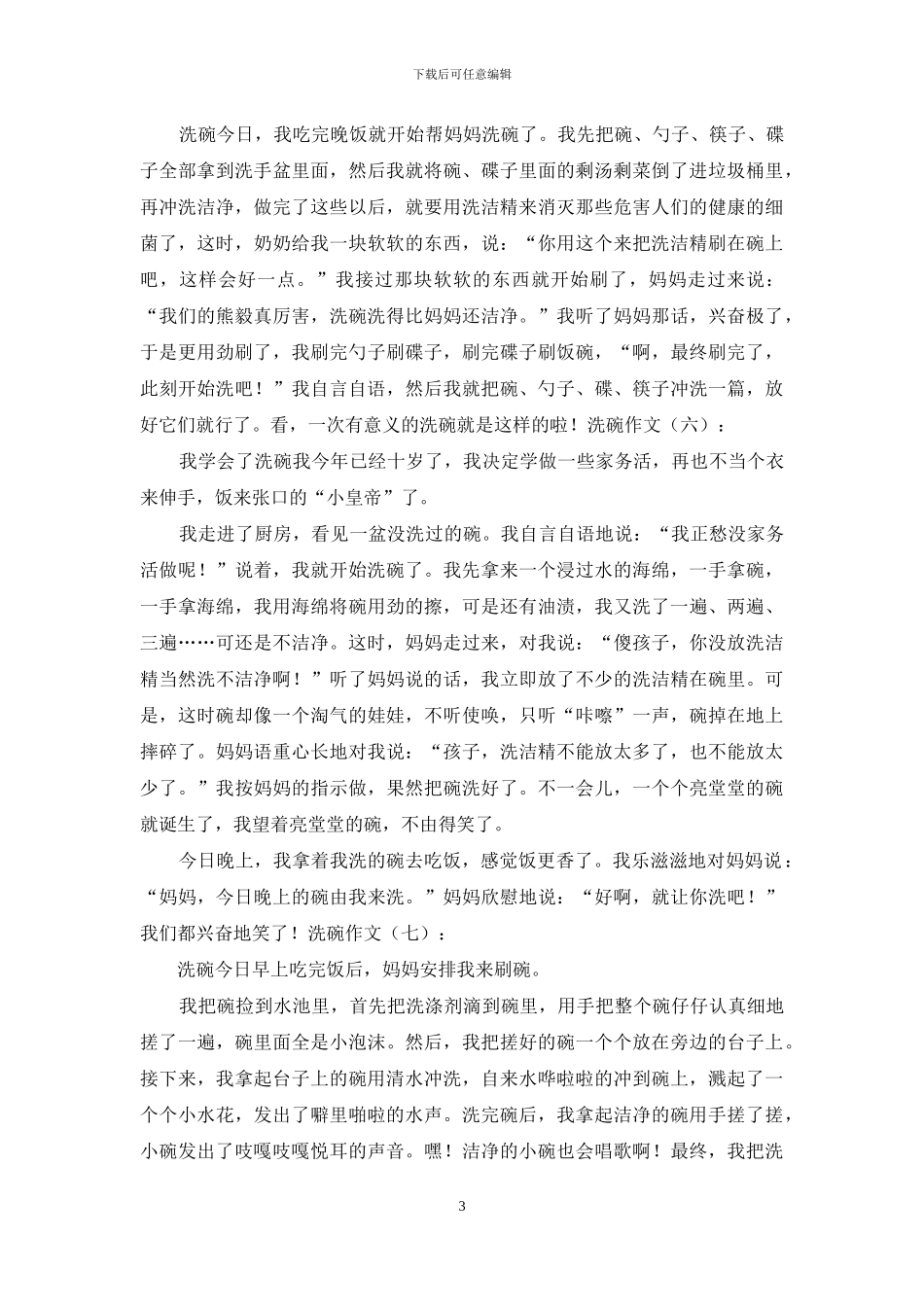 洗碗作文精选20篇2024年_第3页