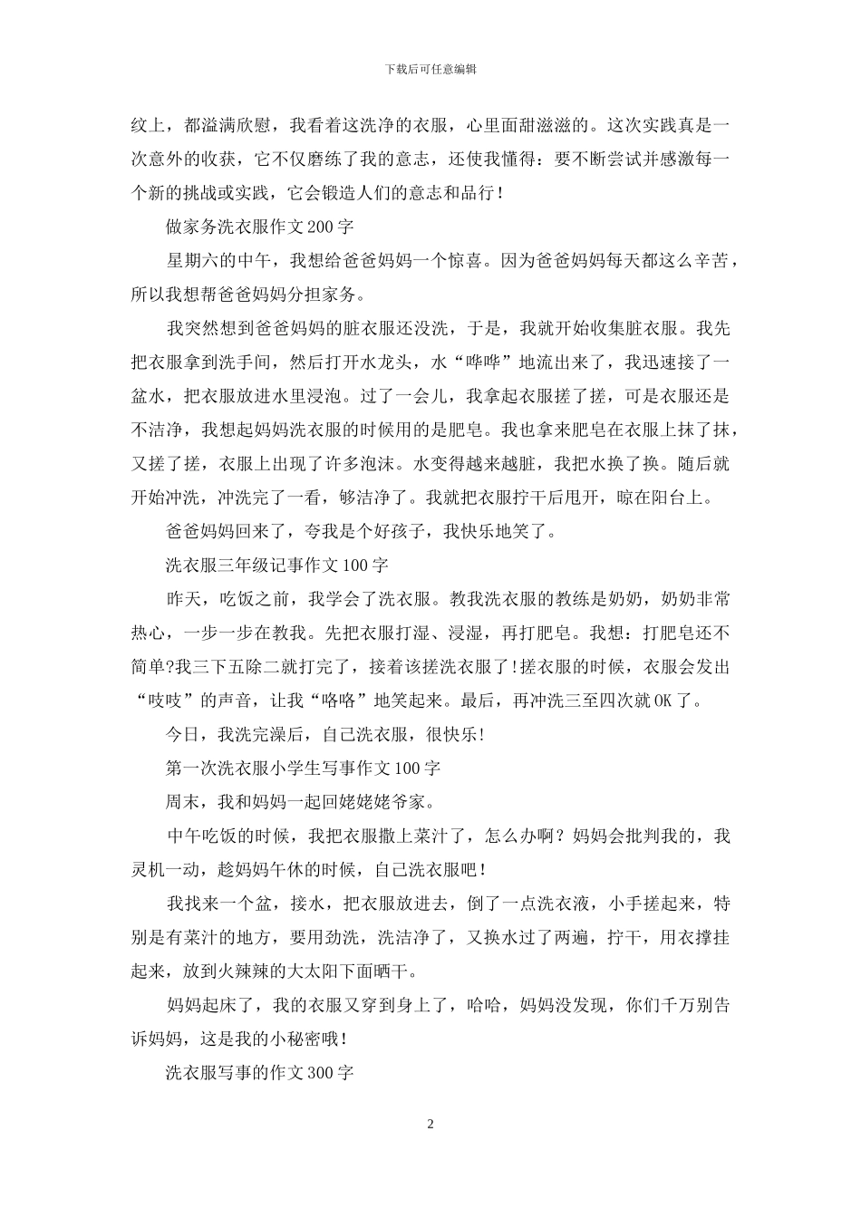 洗衣服作文-关于做家务的作文汇编_第2页