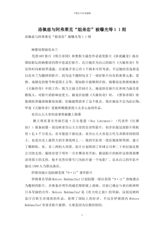 洛佩兹与阿弗莱克“姐弟恋”被曝光等11则