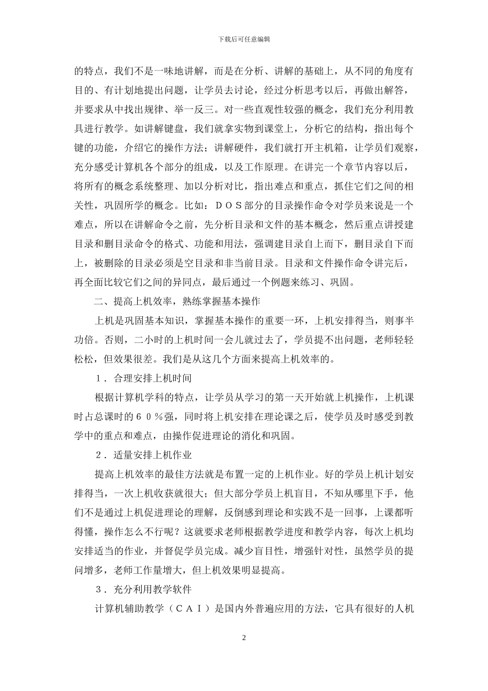 注重教学与实践-提高计算机应用能力_第2页