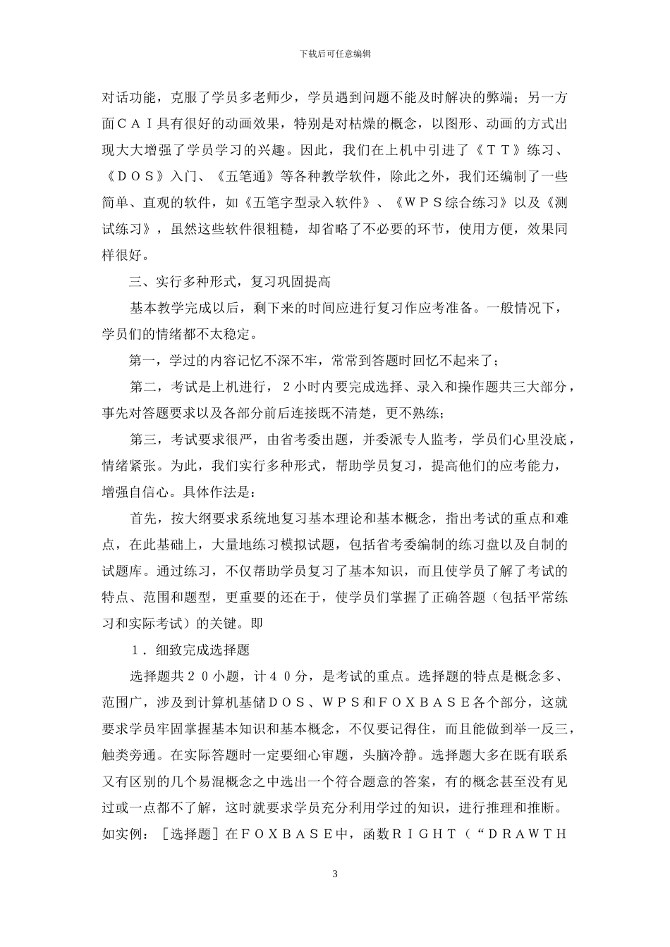 注重教学与实践-提高计算机应用能力_第3页