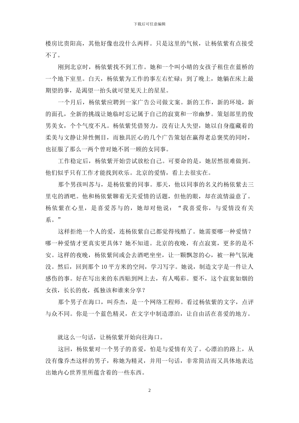 活了一百万次的猫-解析-让自由活在喜欢的地方_第2页