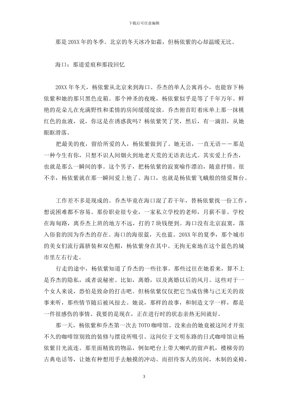 活了一百万次的猫-解析-让自由活在喜欢的地方_第3页