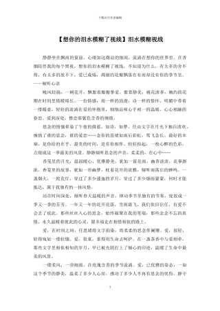 泪水模糊视线